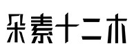高阳30